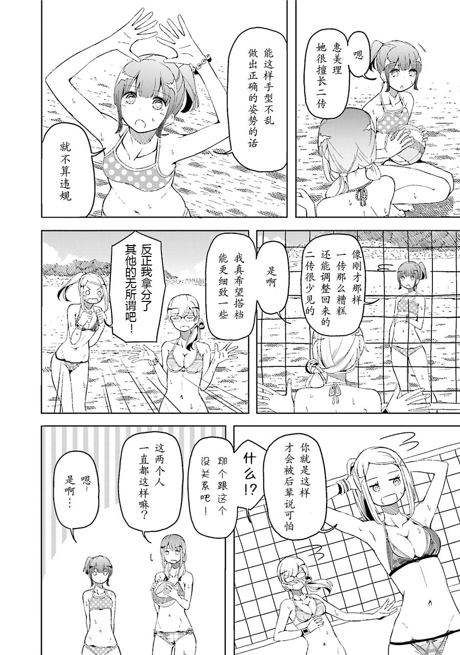 遥之彼方的接发球韩漫全集-第06话无删减无遮挡章节图片 