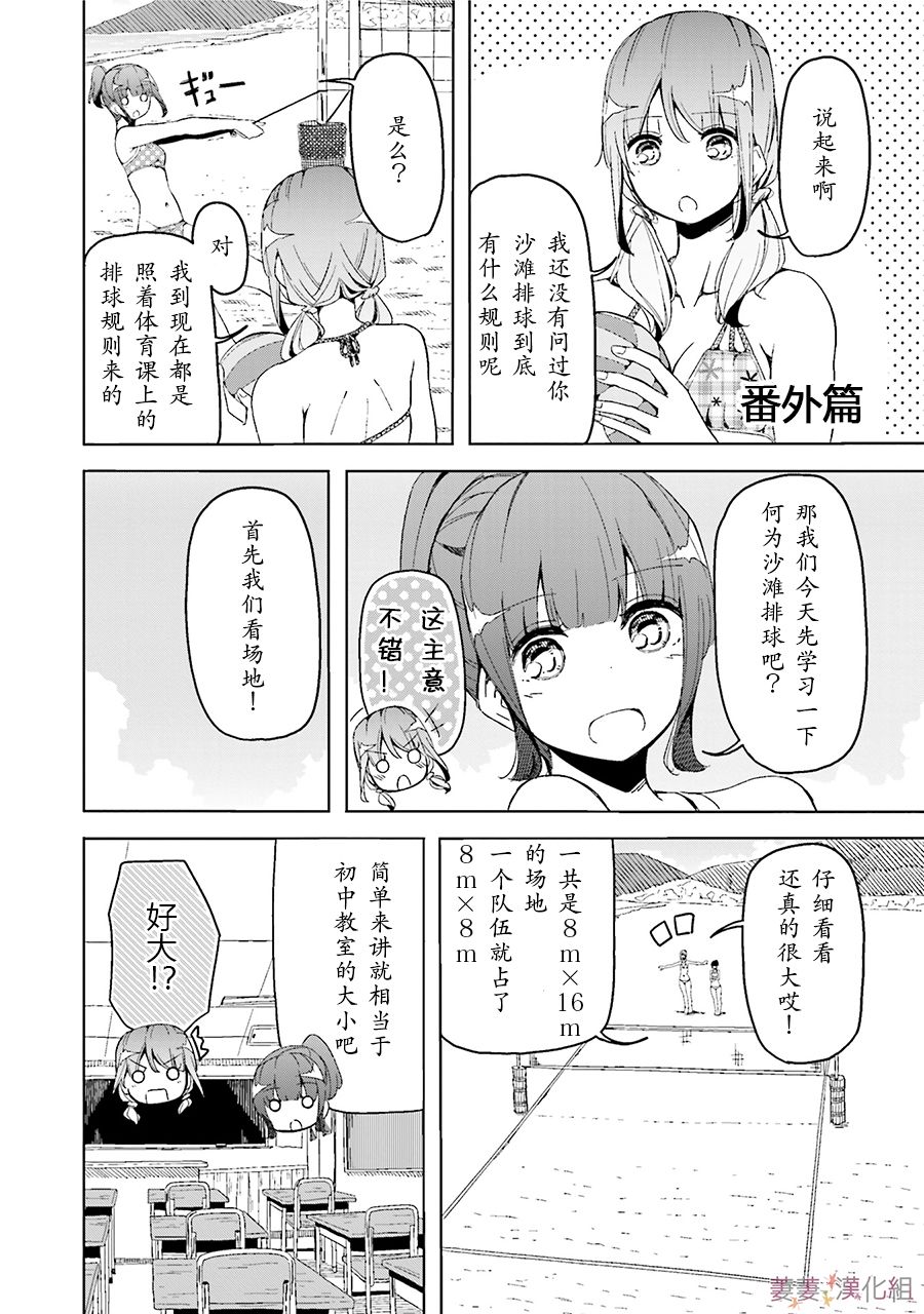 遥之彼方的接发球韩漫全集-第06话无删减无遮挡章节图片 