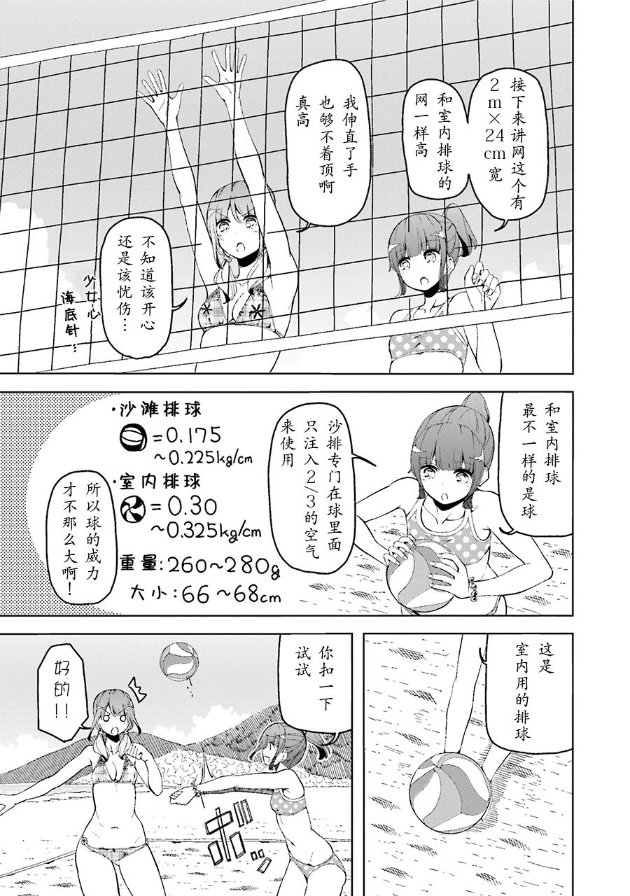 遥之彼方的接发球韩漫全集-第06话无删减无遮挡章节图片 