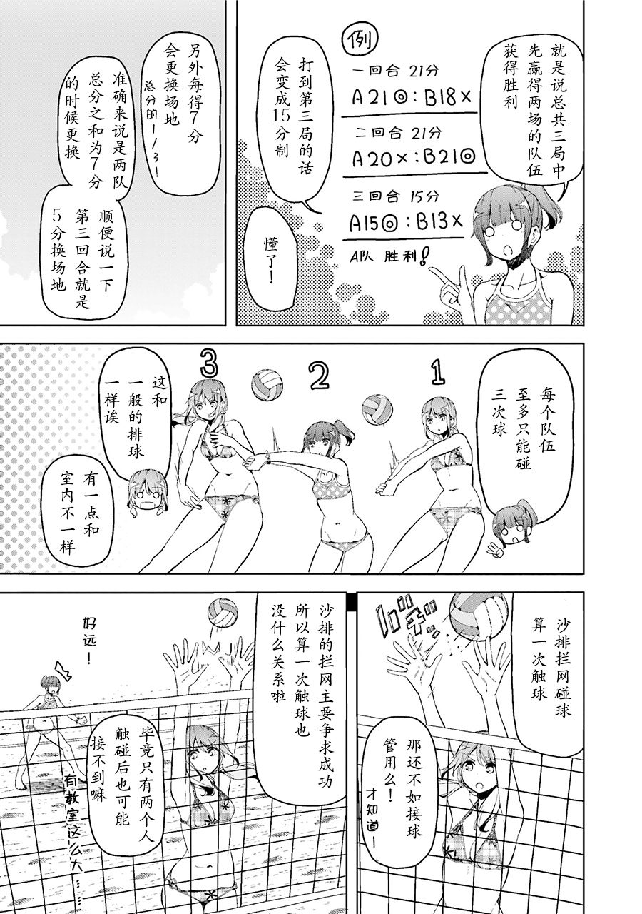 遥之彼方的接发球韩漫全集-第06话无删减无遮挡章节图片 
