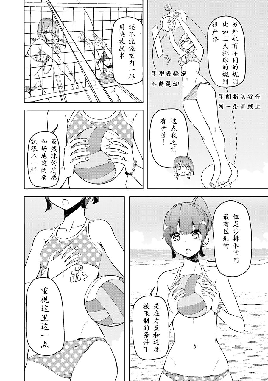 遥之彼方的接发球韩漫全集-第06话无删减无遮挡章节图片 