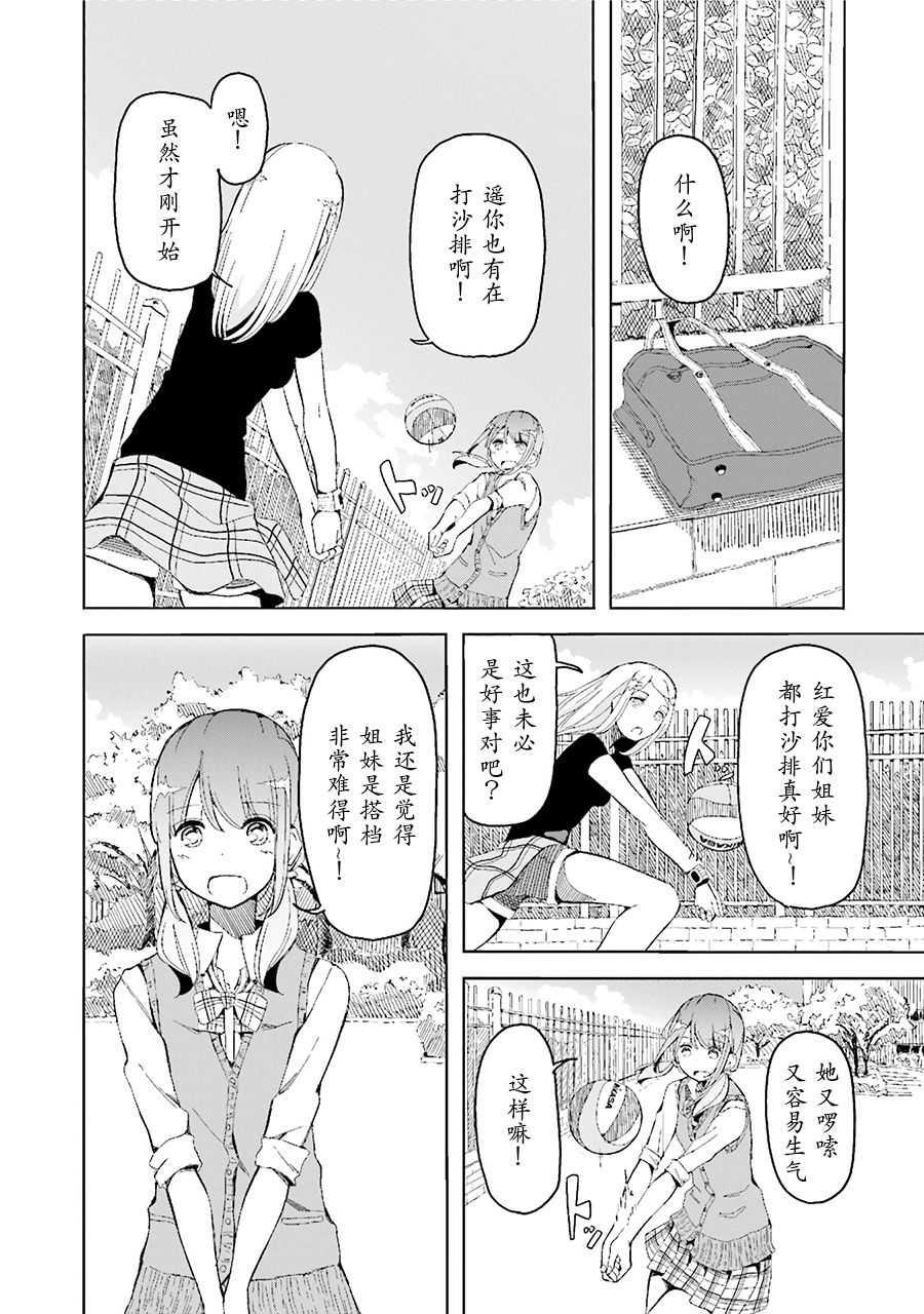 遥之彼方的接发球韩漫全集-第06话无删减无遮挡章节图片 