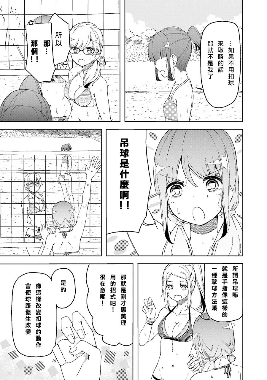 遥之彼方的接发球韩漫全集-第07话无删减无遮挡章节图片 