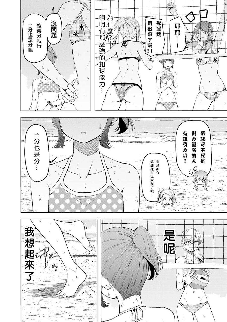遥之彼方的接发球韩漫全集-第07话无删减无遮挡章节图片 