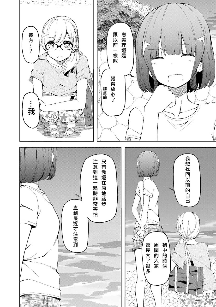 遥之彼方的接发球韩漫全集-第07话无删减无遮挡章节图片 