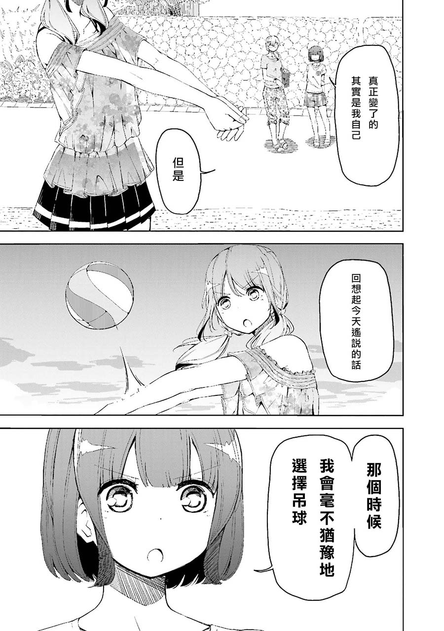 遥之彼方的接发球韩漫全集-第07话无删减无遮挡章节图片 