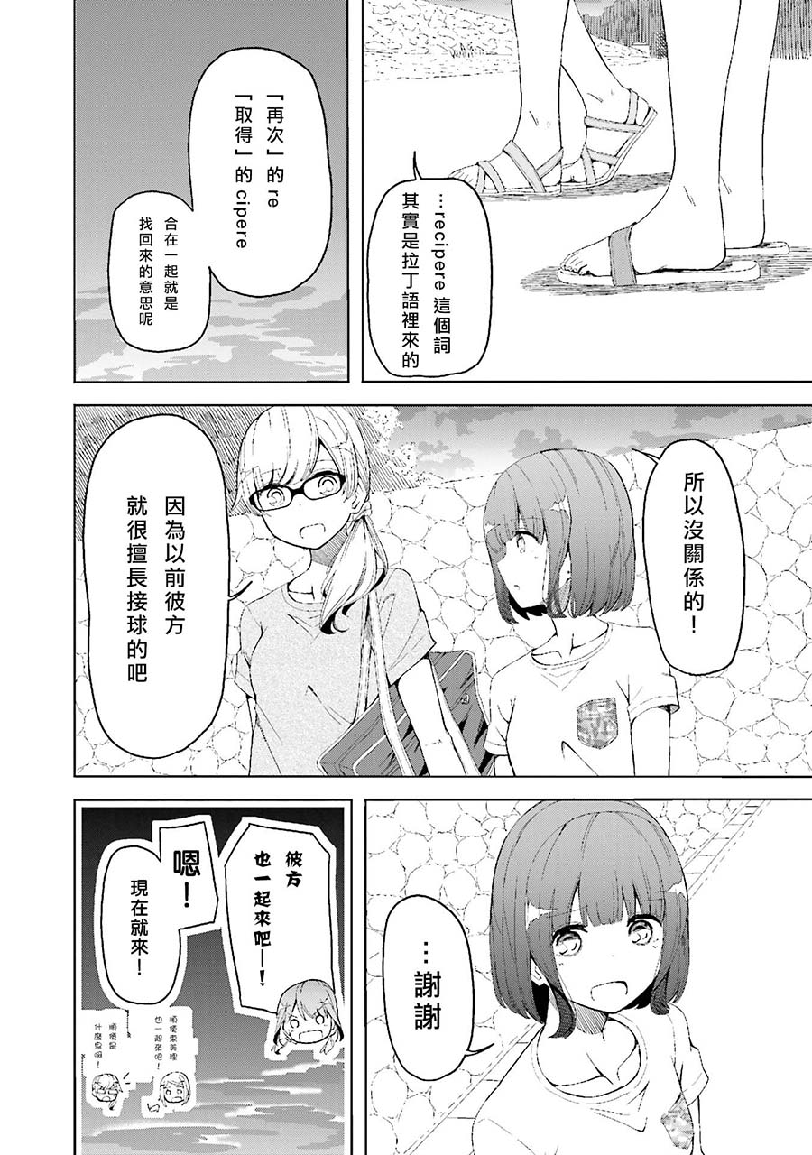 遥之彼方的接发球韩漫全集-第07话无删减无遮挡章节图片 