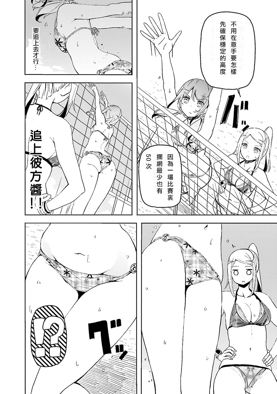 遥之彼方的接发球韩漫全集-第08话无删减无遮挡章节图片 