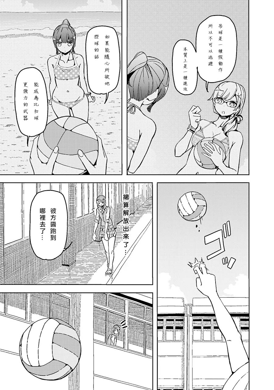 遥之彼方的接发球韩漫全集-第08话无删减无遮挡章节图片 