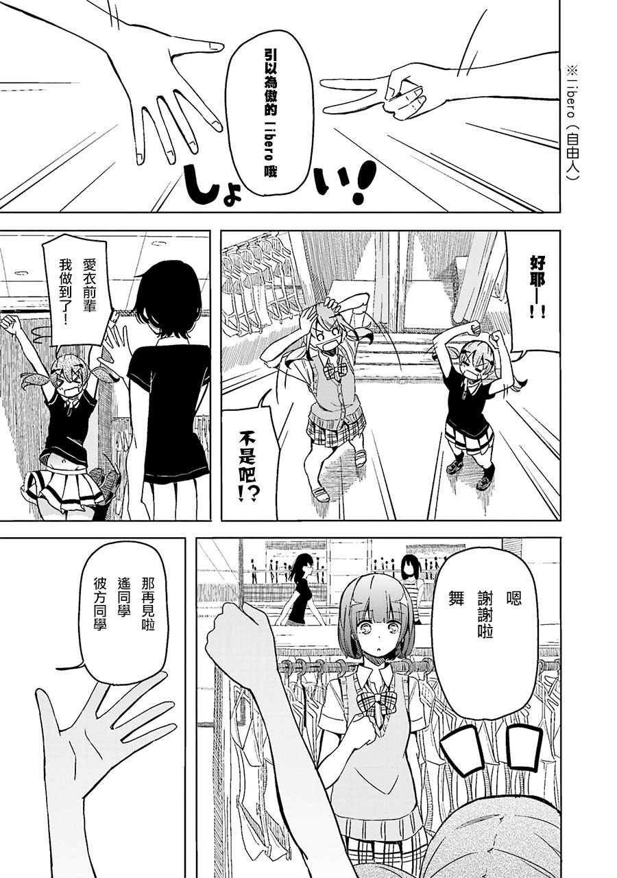 遥之彼方的接发球韩漫全集-第09话无删减无遮挡章节图片 