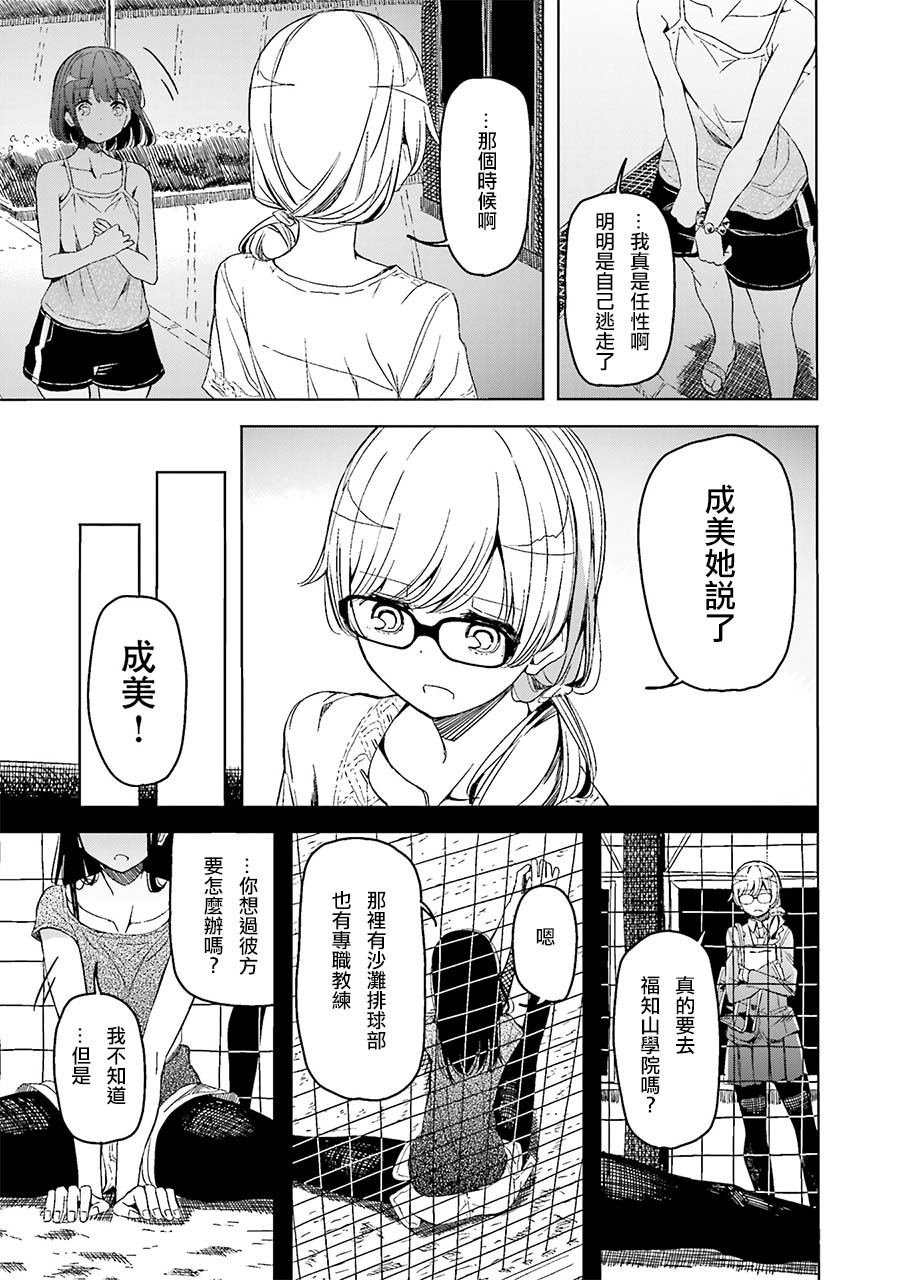 遥之彼方的接发球韩漫全集-第10话无删减无遮挡章节图片 