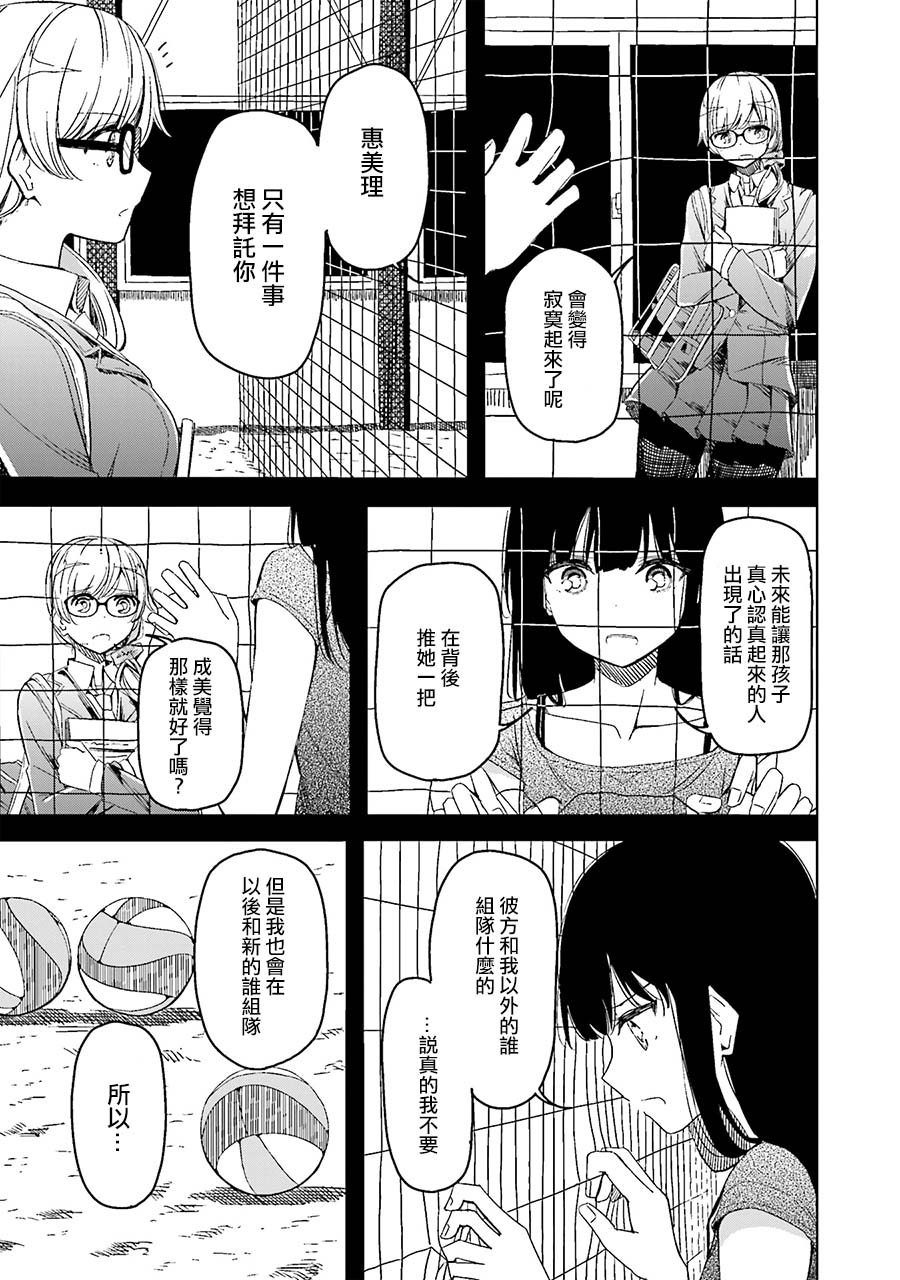 遥之彼方的接发球韩漫全集-第10话无删减无遮挡章节图片 