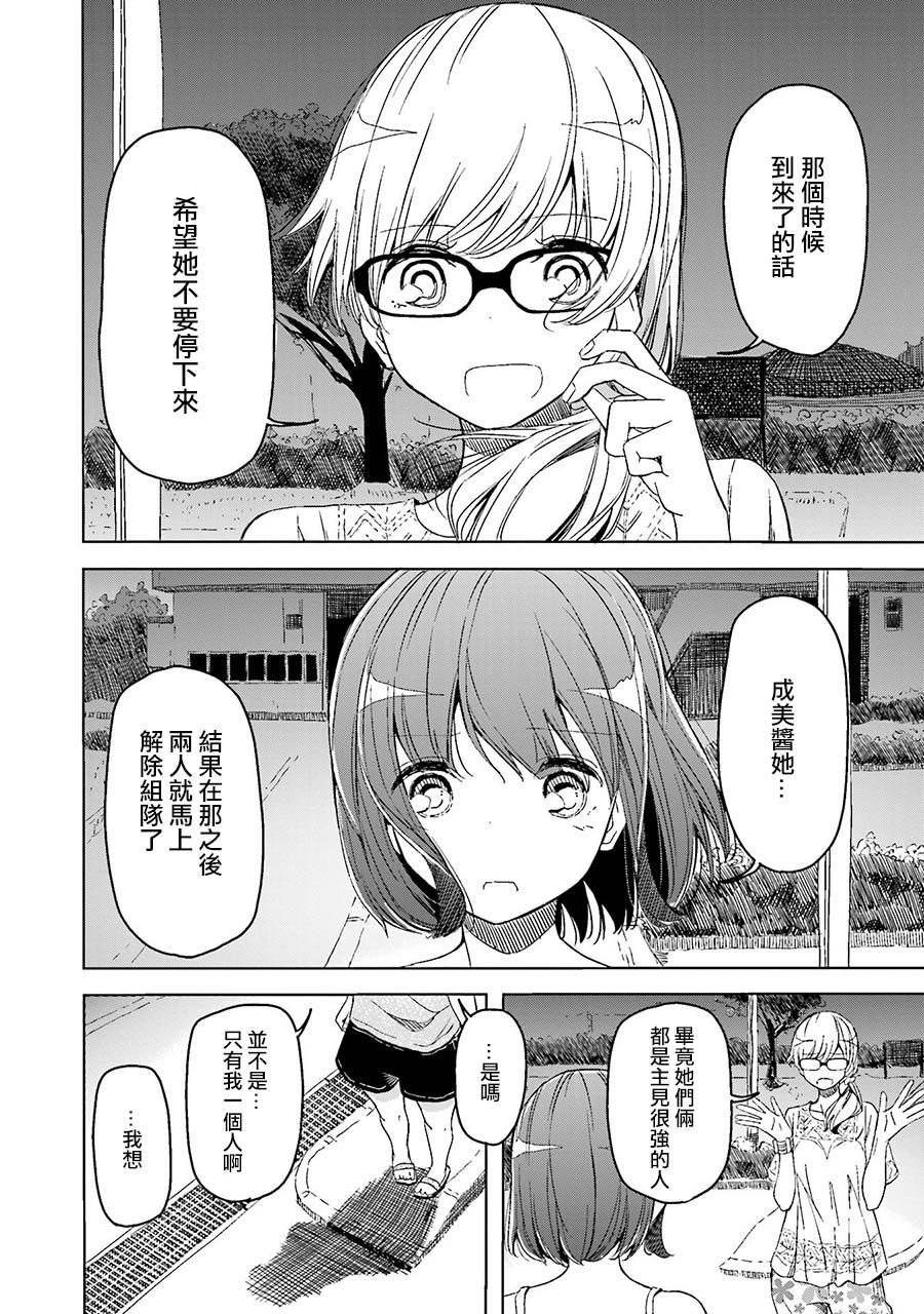 遥之彼方的接发球韩漫全集-第10话无删减无遮挡章节图片 