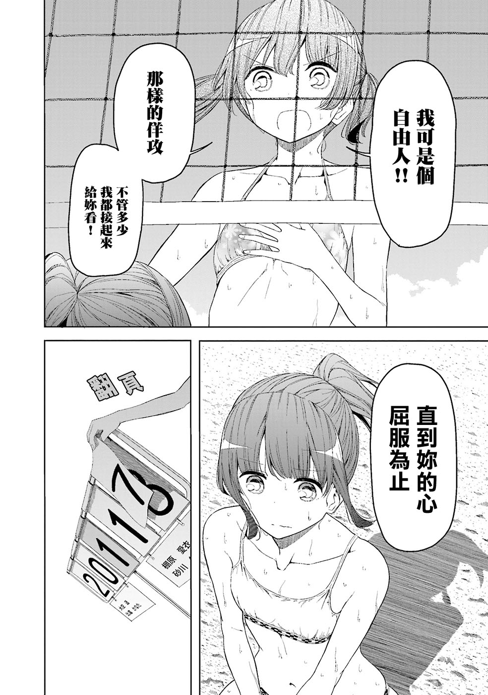 遥之彼方的接发球韩漫全集-第11话无删减无遮挡章节图片 