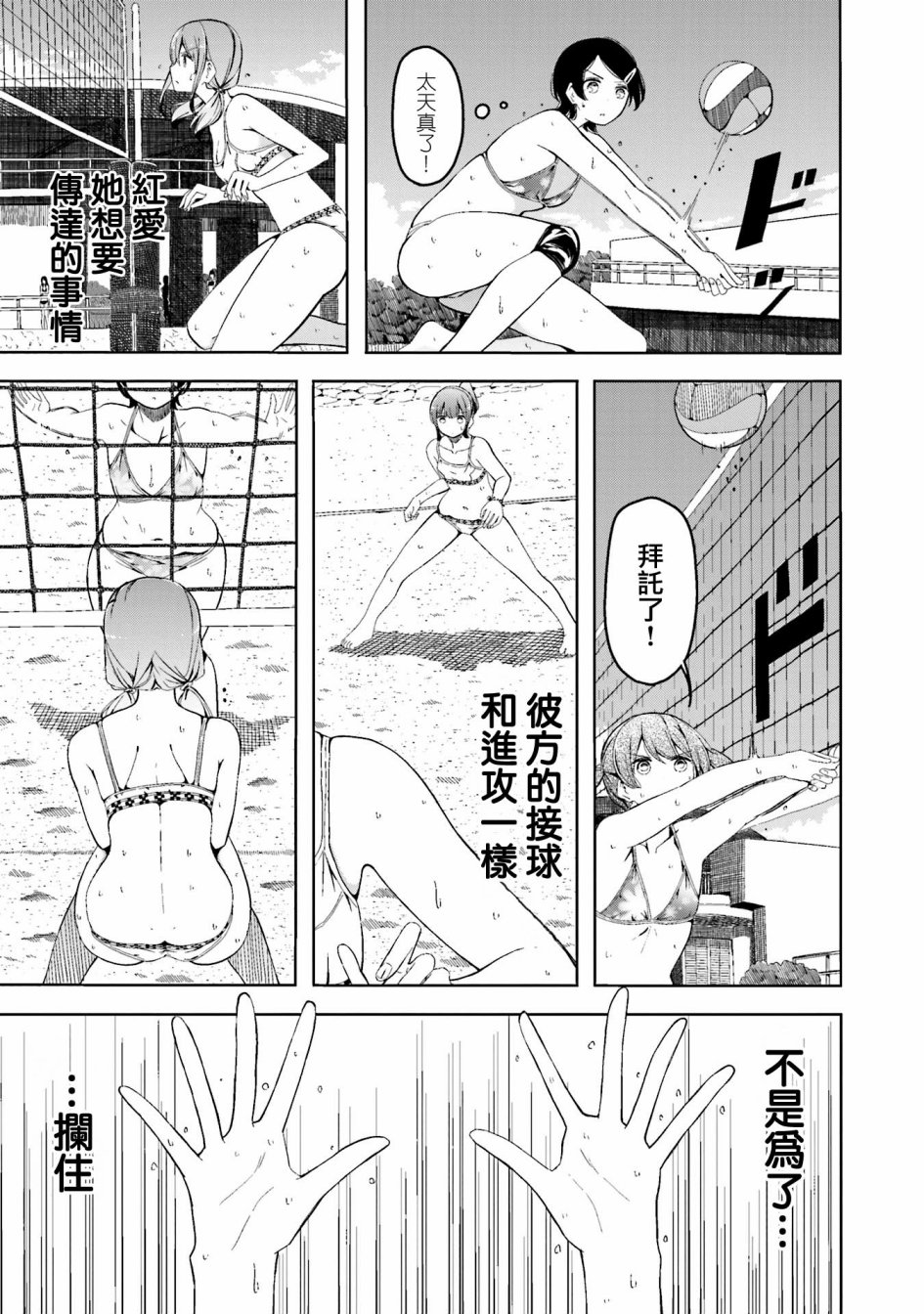 遥之彼方的接发球韩漫全集-第13话无删减无遮挡章节图片 