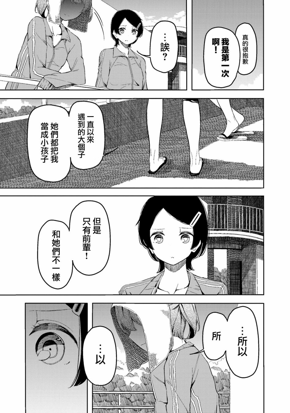 遥之彼方的接发球韩漫全集-第13话无删减无遮挡章节图片 