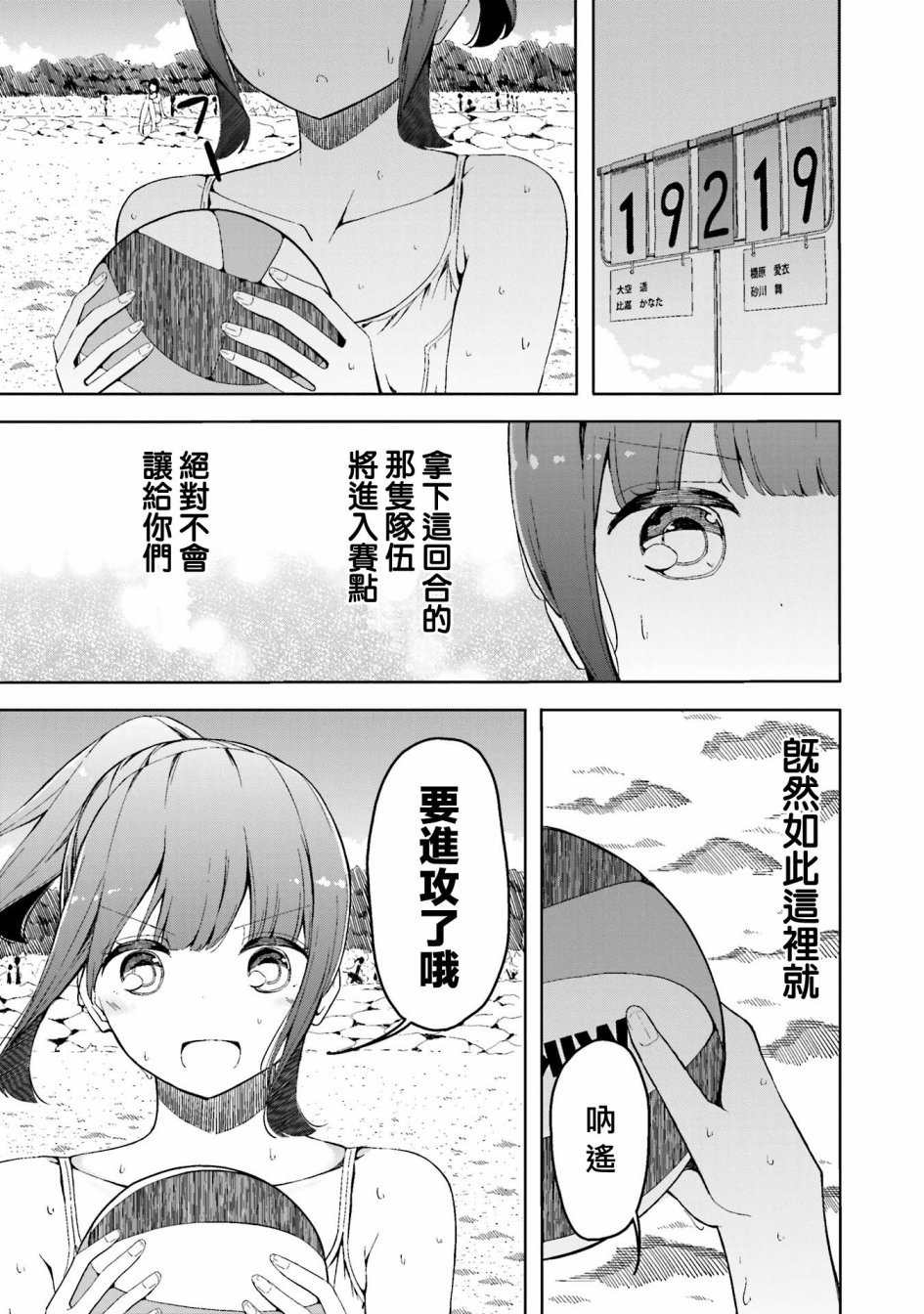 遥之彼方的接发球韩漫全集-第13话无删减无遮挡章节图片 