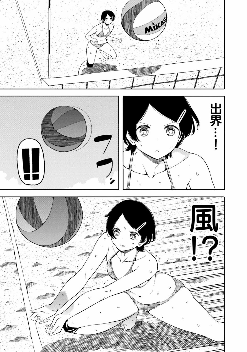 遥之彼方的接发球韩漫全集-第13话无删减无遮挡章节图片 