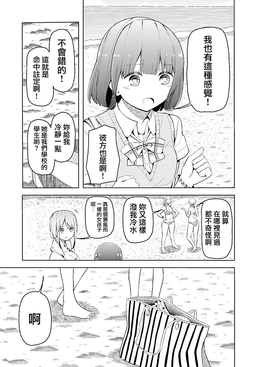 遥之彼方的接发球韩漫全集-第14话无删减无遮挡章节图片 