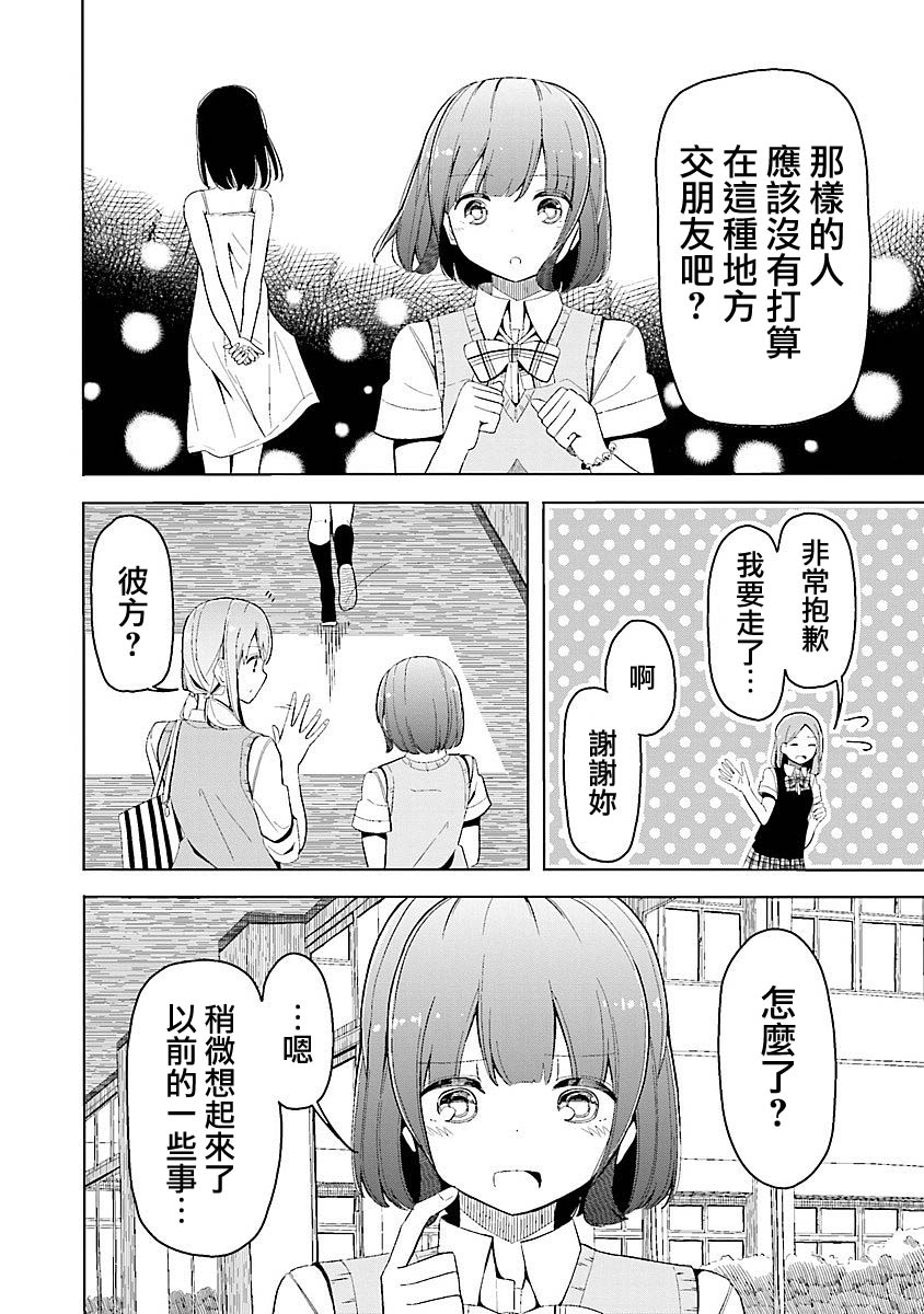 遥之彼方的接发球韩漫全集-第14话无删减无遮挡章节图片 