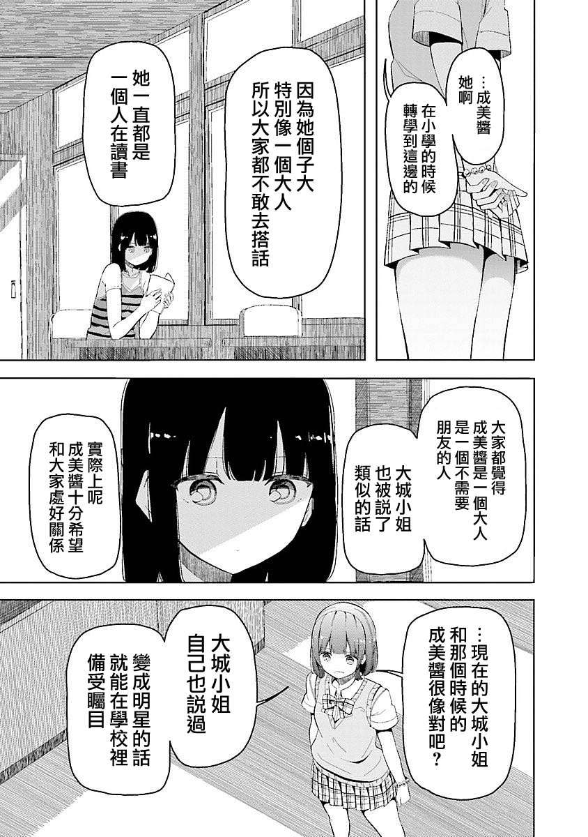 遥之彼方的接发球韩漫全集-第14话无删减无遮挡章节图片 