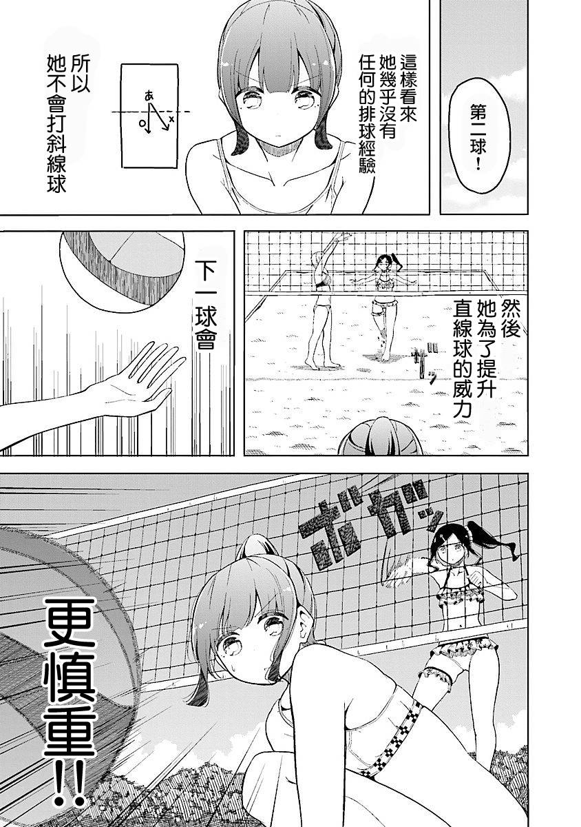遥之彼方的接发球韩漫全集-第15话无删减无遮挡章节图片 