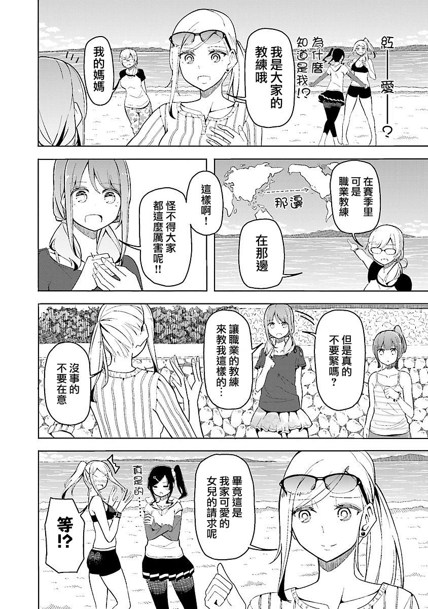 遥之彼方的接发球韩漫全集-第16话无删减无遮挡章节图片 