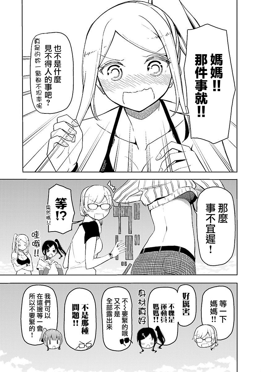 遥之彼方的接发球韩漫全集-第16话无删减无遮挡章节图片 
