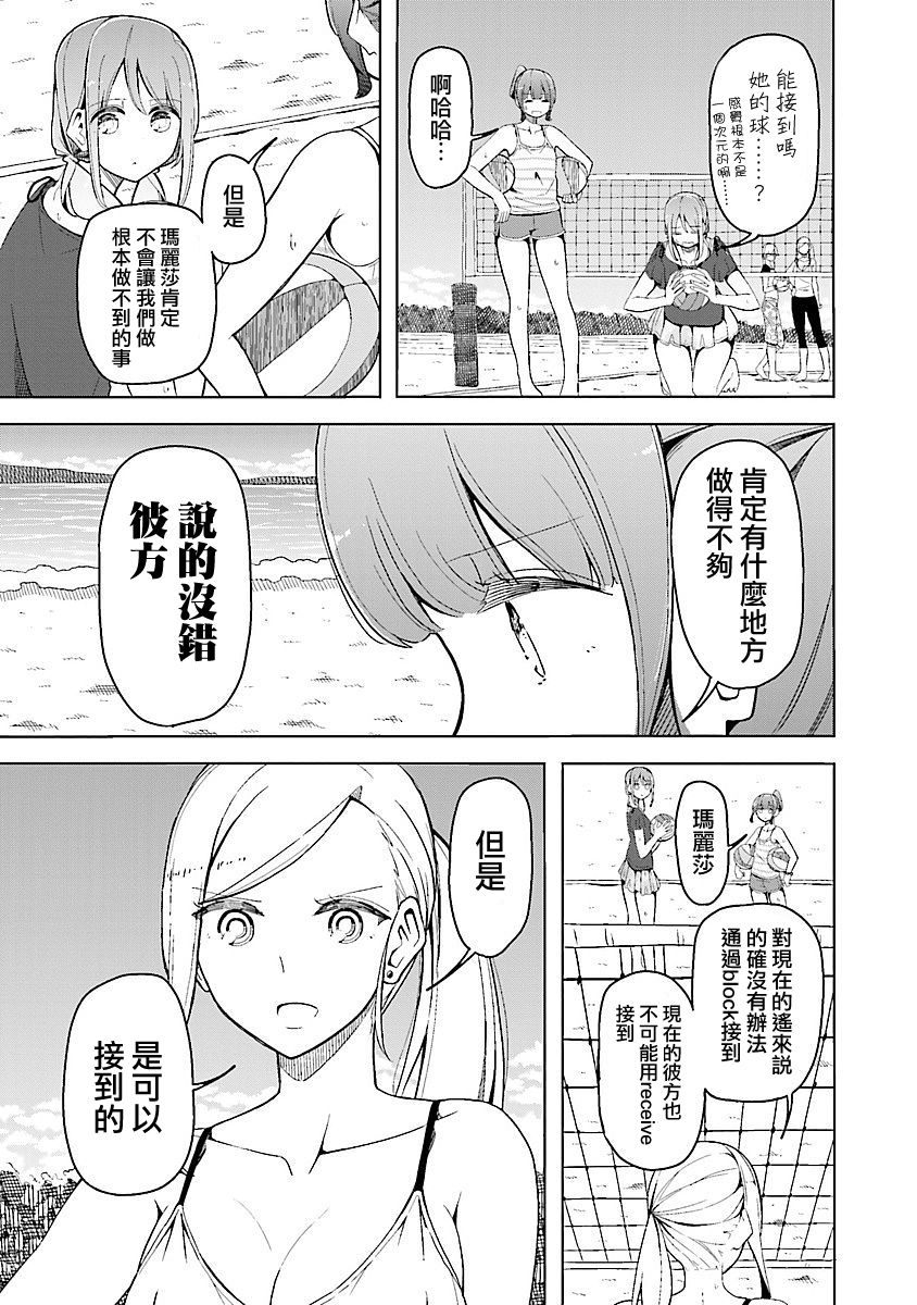 遥之彼方的接发球韩漫全集-第16话无删减无遮挡章节图片 