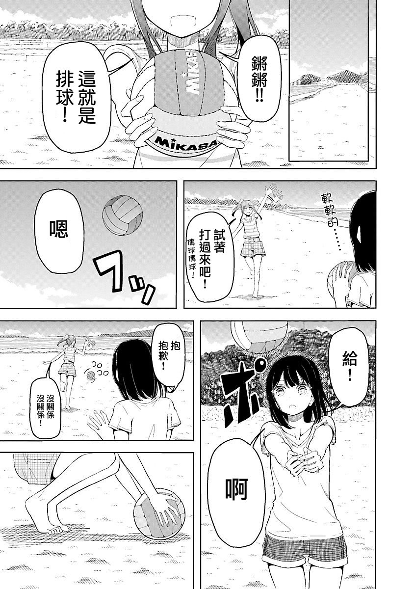 遥之彼方的接发球韩漫全集-第17话无删减无遮挡章节图片 