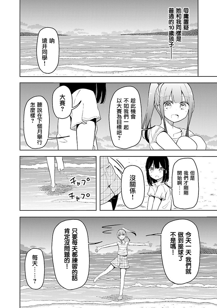 遥之彼方的接发球韩漫全集-第17话无删减无遮挡章节图片 