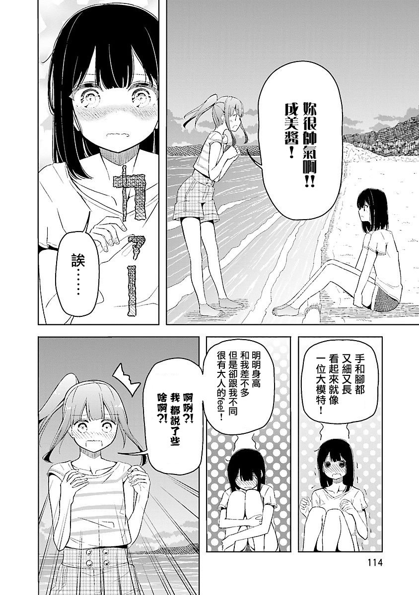 遥之彼方的接发球韩漫全集-第17话无删减无遮挡章节图片 