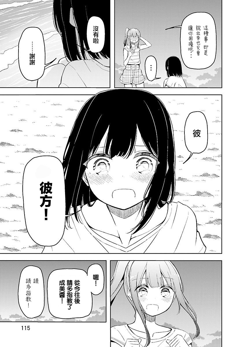 遥之彼方的接发球韩漫全集-第17话无删减无遮挡章节图片 