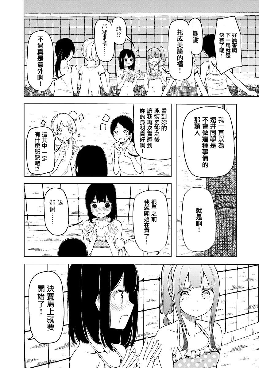 遥之彼方的接发球韩漫全集-第17话无删减无遮挡章节图片 