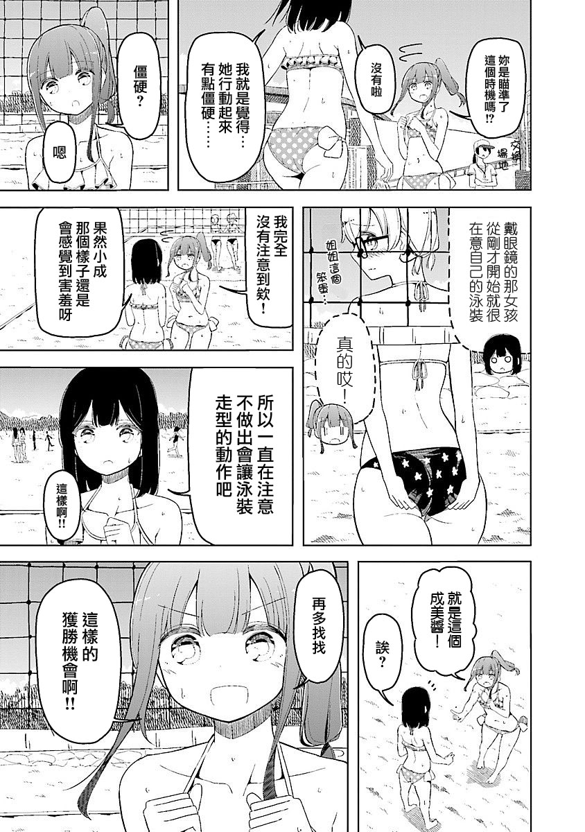 遥之彼方的接发球韩漫全集-第18话无删减无遮挡章节图片 