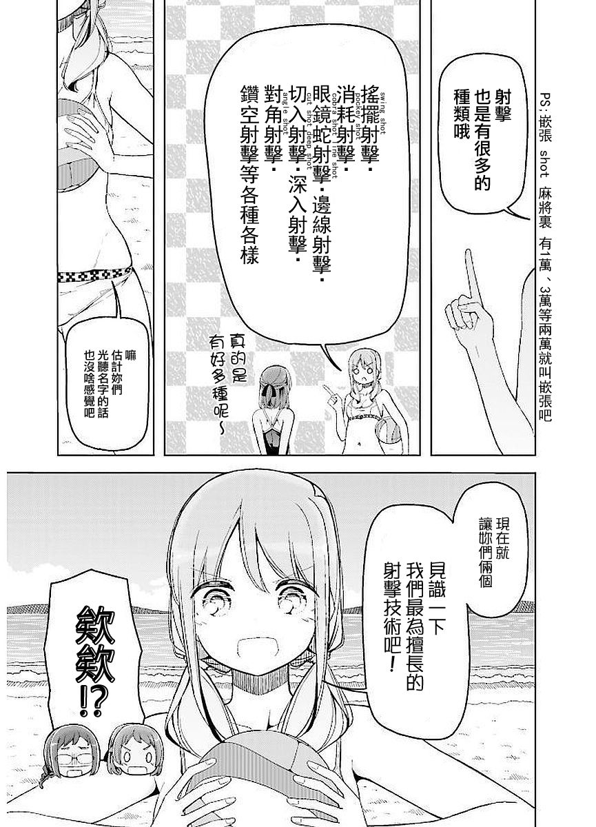 遥之彼方的接发球韩漫全集-第20话无删减无遮挡章节图片 