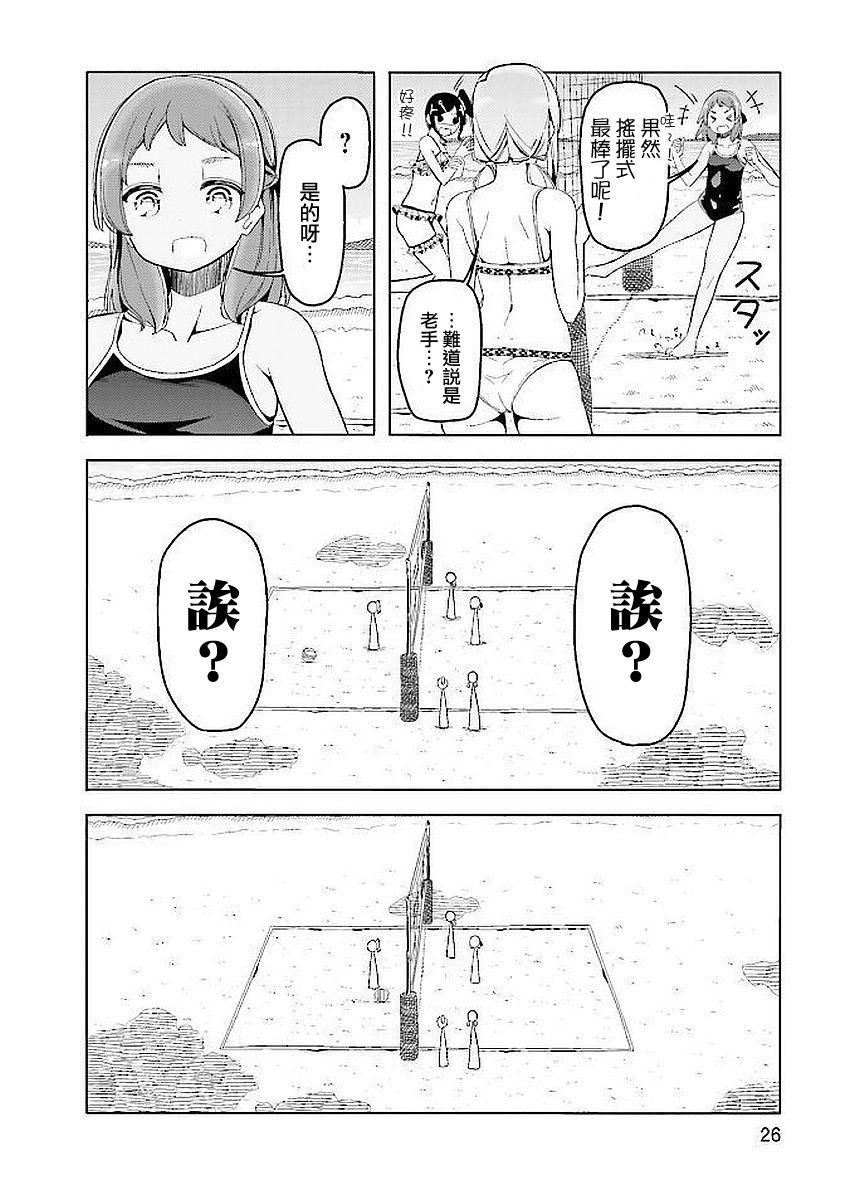 遥之彼方的接发球韩漫全集-第20话无删减无遮挡章节图片 
