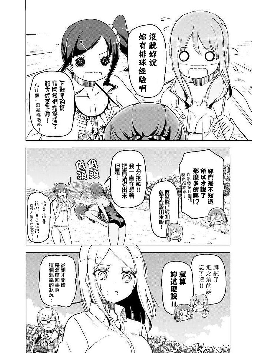 遥之彼方的接发球韩漫全集-第20话无删减无遮挡章节图片 