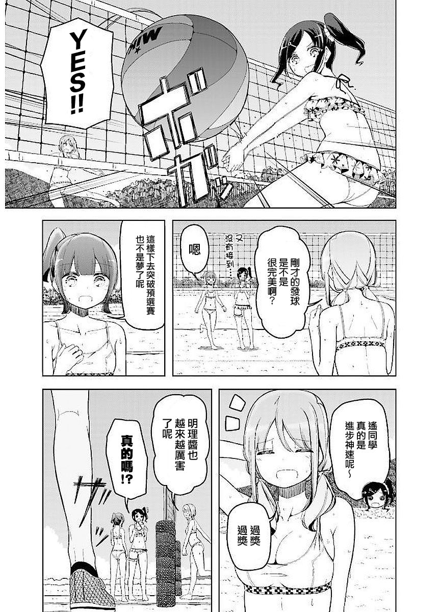 遥之彼方的接发球韩漫全集-第20话无删减无遮挡章节图片 