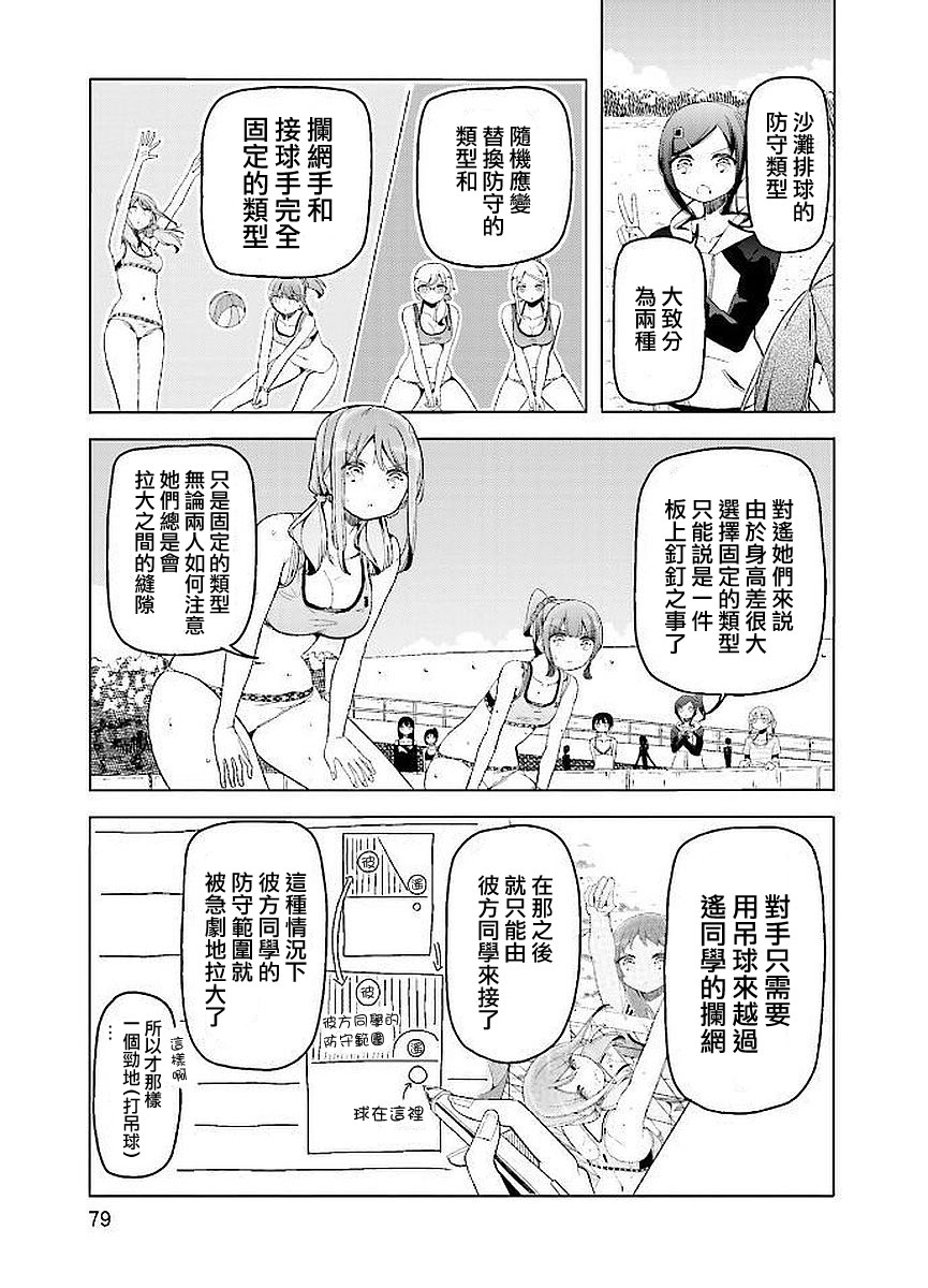 遥之彼方的接发球韩漫全集-第22话无删减无遮挡章节图片 