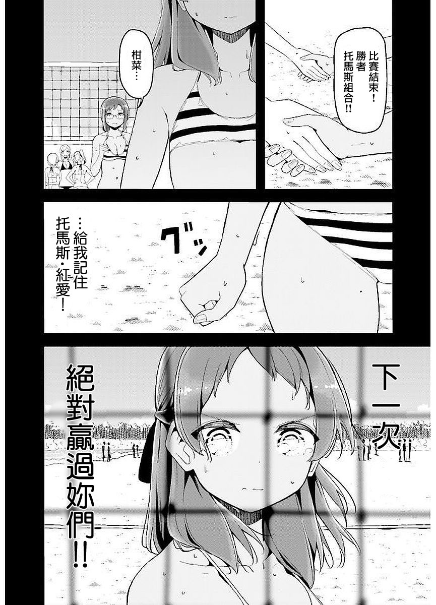遥之彼方的接发球韩漫全集-第22话无删减无遮挡章节图片 