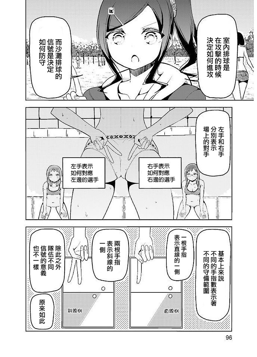 遥之彼方的接发球韩漫全集-第23话无删减无遮挡章节图片 