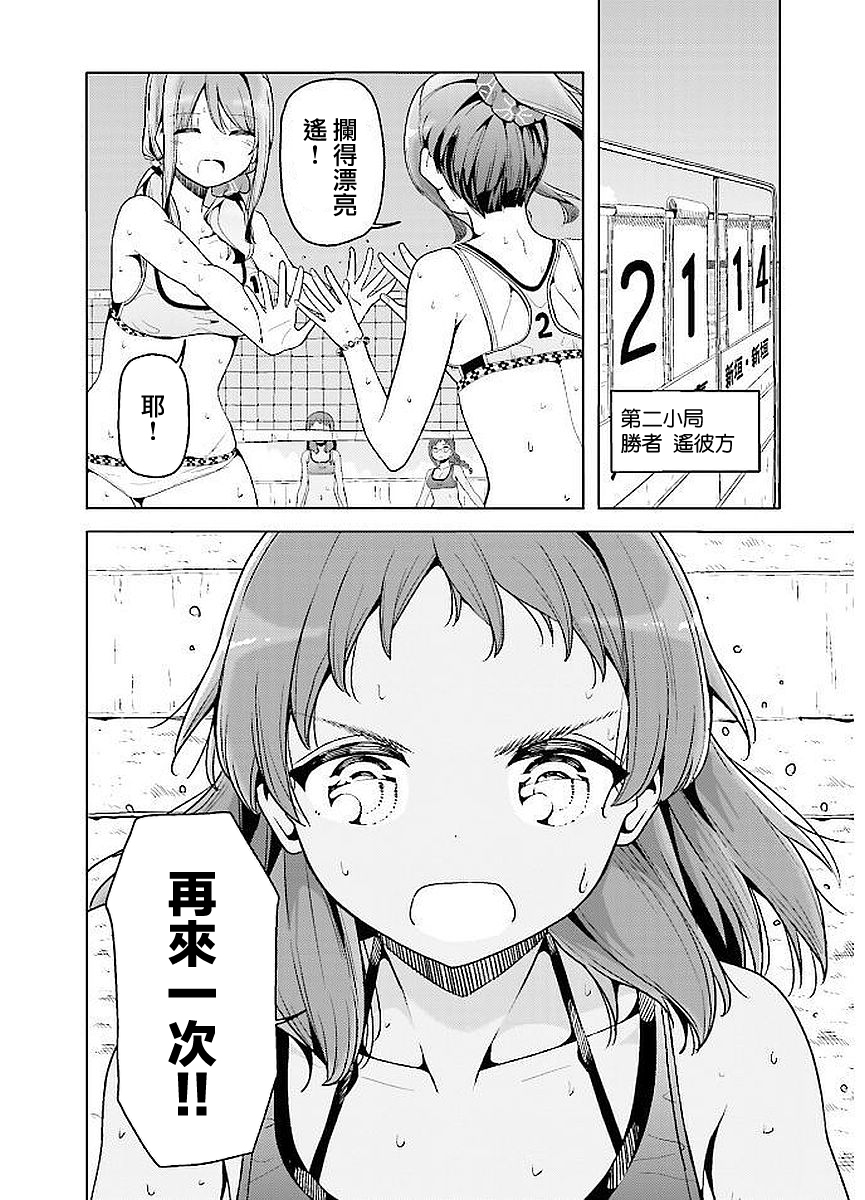 遥之彼方的接发球韩漫全集-第24话无删减无遮挡章节图片 