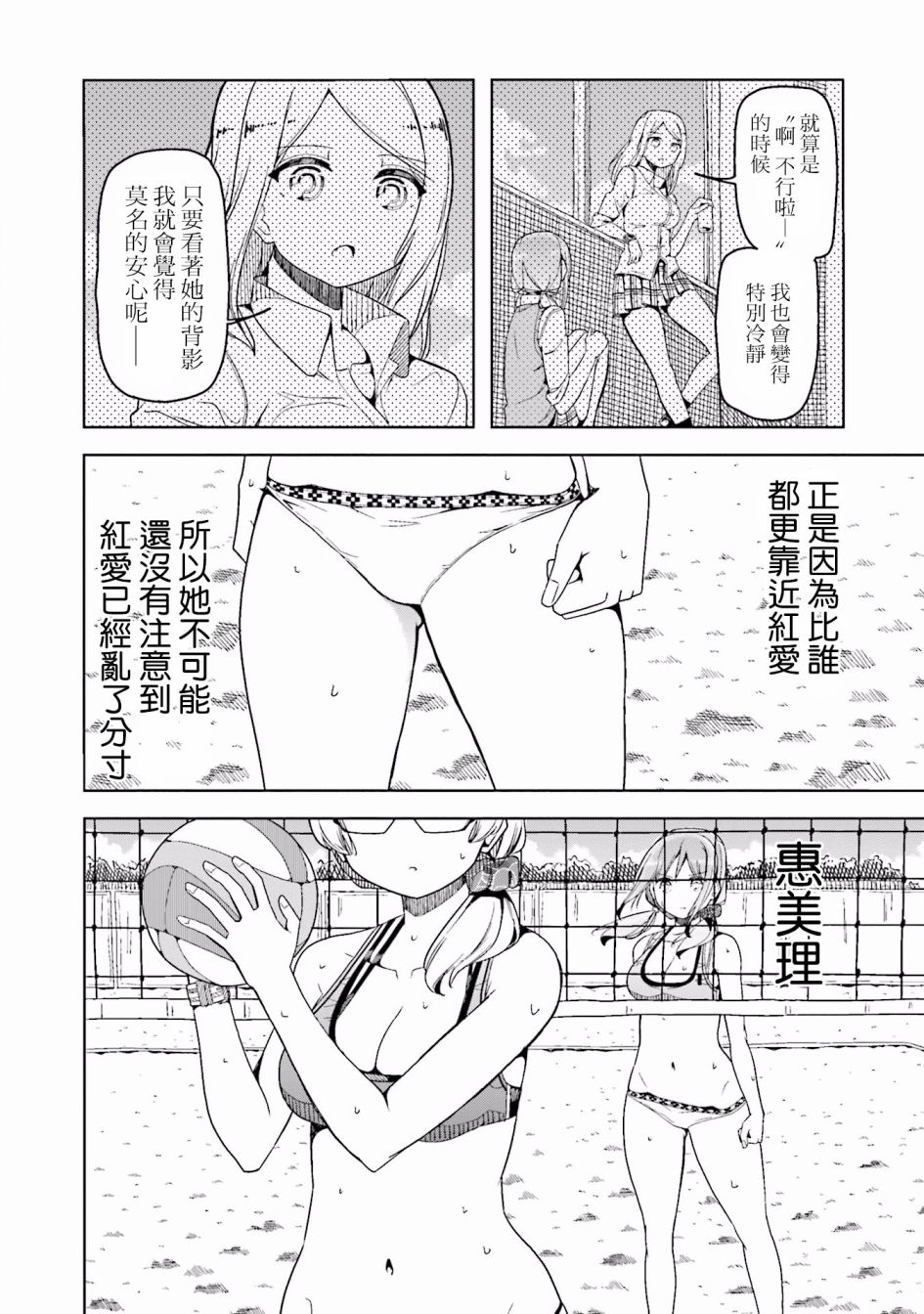 遥之彼方的接发球韩漫全集-第26话无删减无遮挡章节图片 