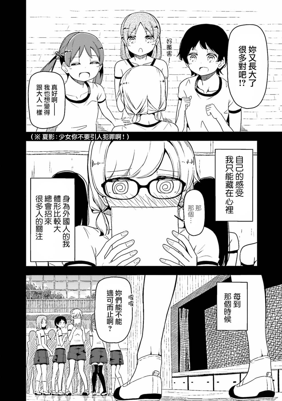 遥之彼方的接发球韩漫全集-第27话无删减无遮挡章节图片 