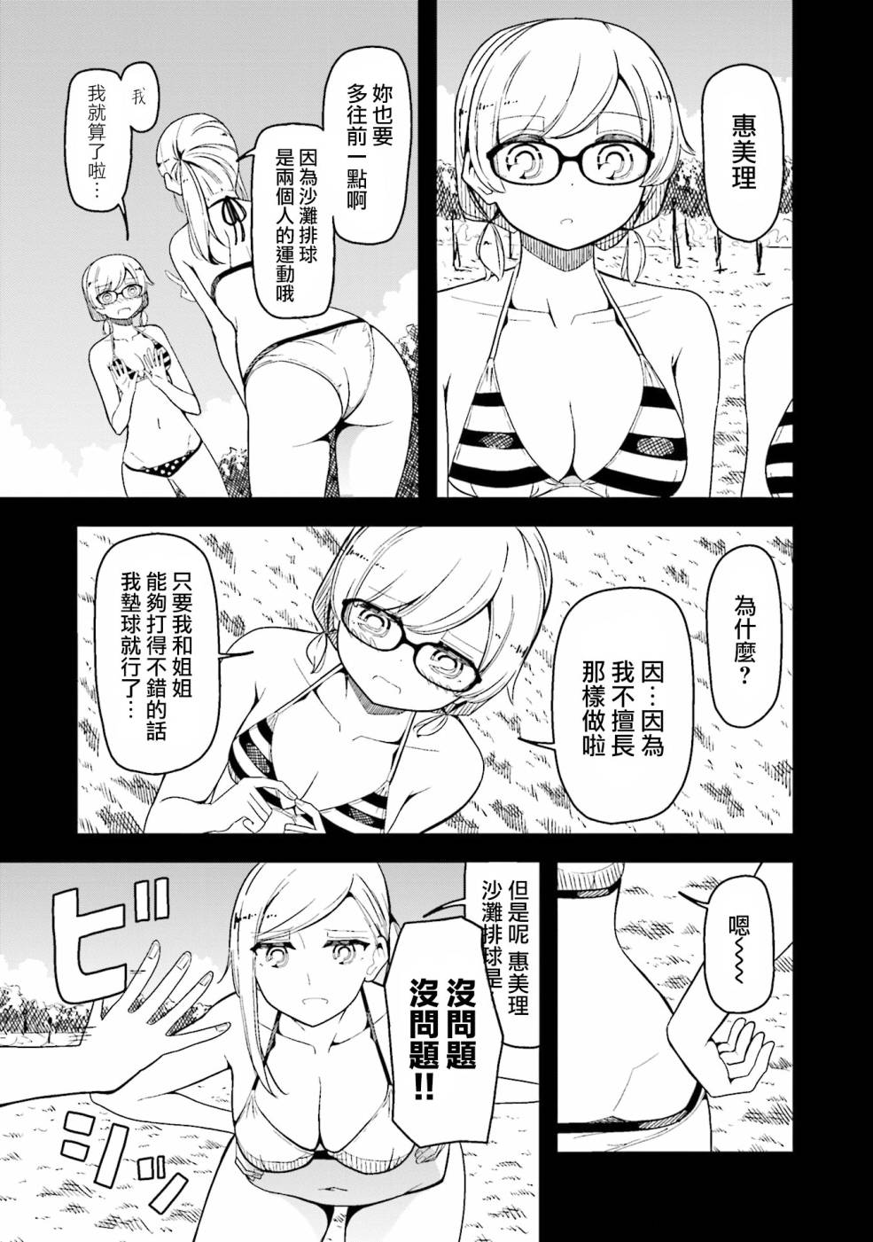 遥之彼方的接发球韩漫全集-第27话无删减无遮挡章节图片 