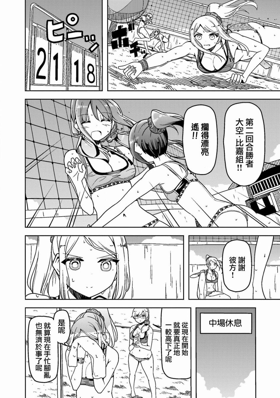 遥之彼方的接发球韩漫全集-第28话无删减无遮挡章节图片 