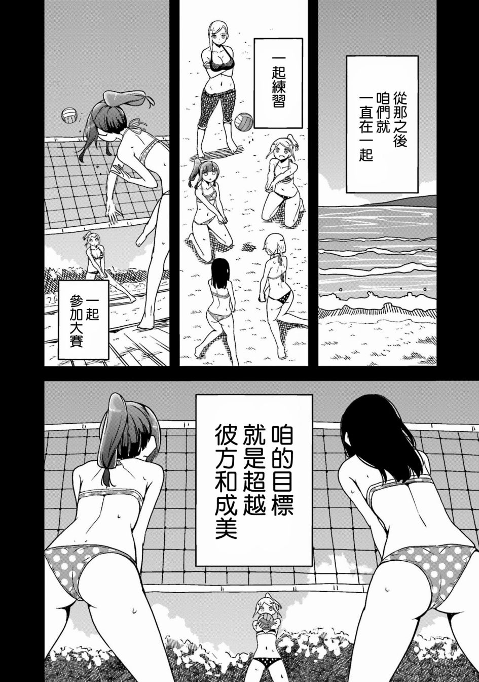 遥之彼方的接发球韩漫全集-第28话无删减无遮挡章节图片 