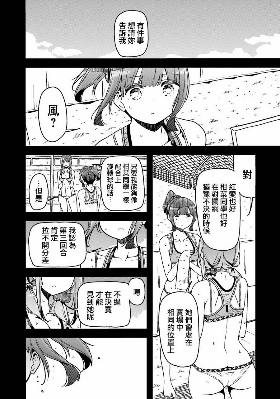 遥之彼方的接发球韩漫全集-第29话无删减无遮挡章节图片 