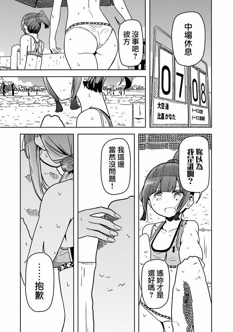 遥之彼方的接发球韩漫全集-第29话无删减无遮挡章节图片 
